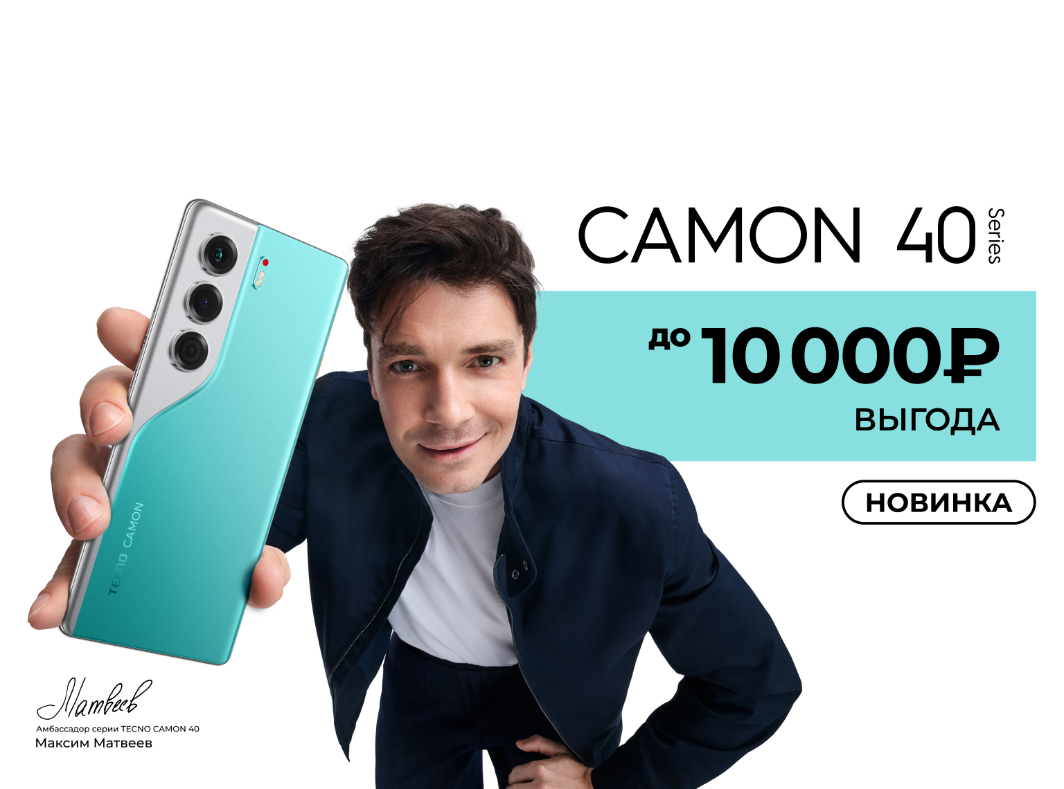 Camon40-offer_tablet.png