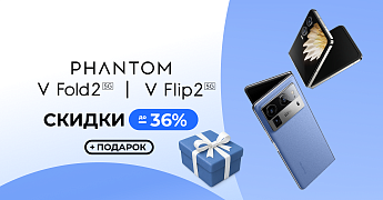 Скидки на складные смартфоны TECNO Phantom V Flip2 5G и V Fold2 5G!