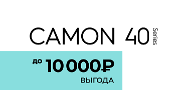 Серия TECNO Camon 40 с выгодой до 10 000 рублей